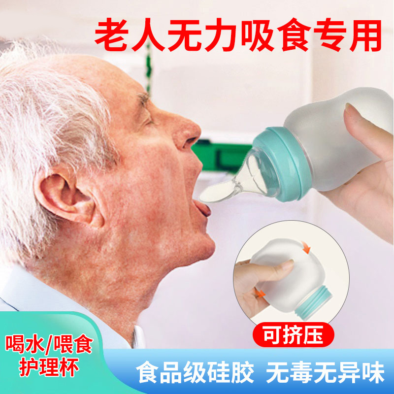 老人专用喝水防呛护理杯喂药卧床偏瘫喂饭神器流食喂食器喂流食杯