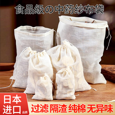 日本中药纱布袋煎药熬药袋煮中药食品级纯棉纱布袋药包隔渣过滤袋