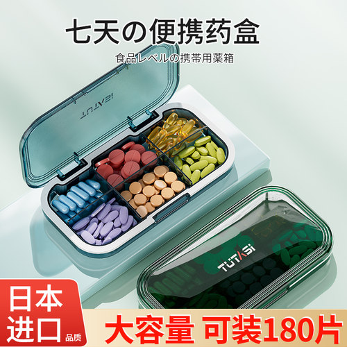 日本便携式药盒分装一周七天一日三餐随身保健药品密封大容量药盒