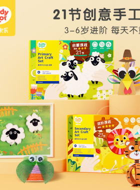 儿童手工diy制作材料包幼儿园小中大班创意美劳盒子开学美工区域
