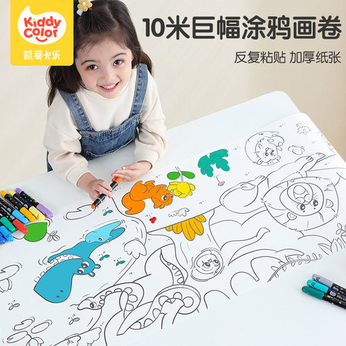 凯蒂卡乐儿童涂鸦画卷加长加厚
