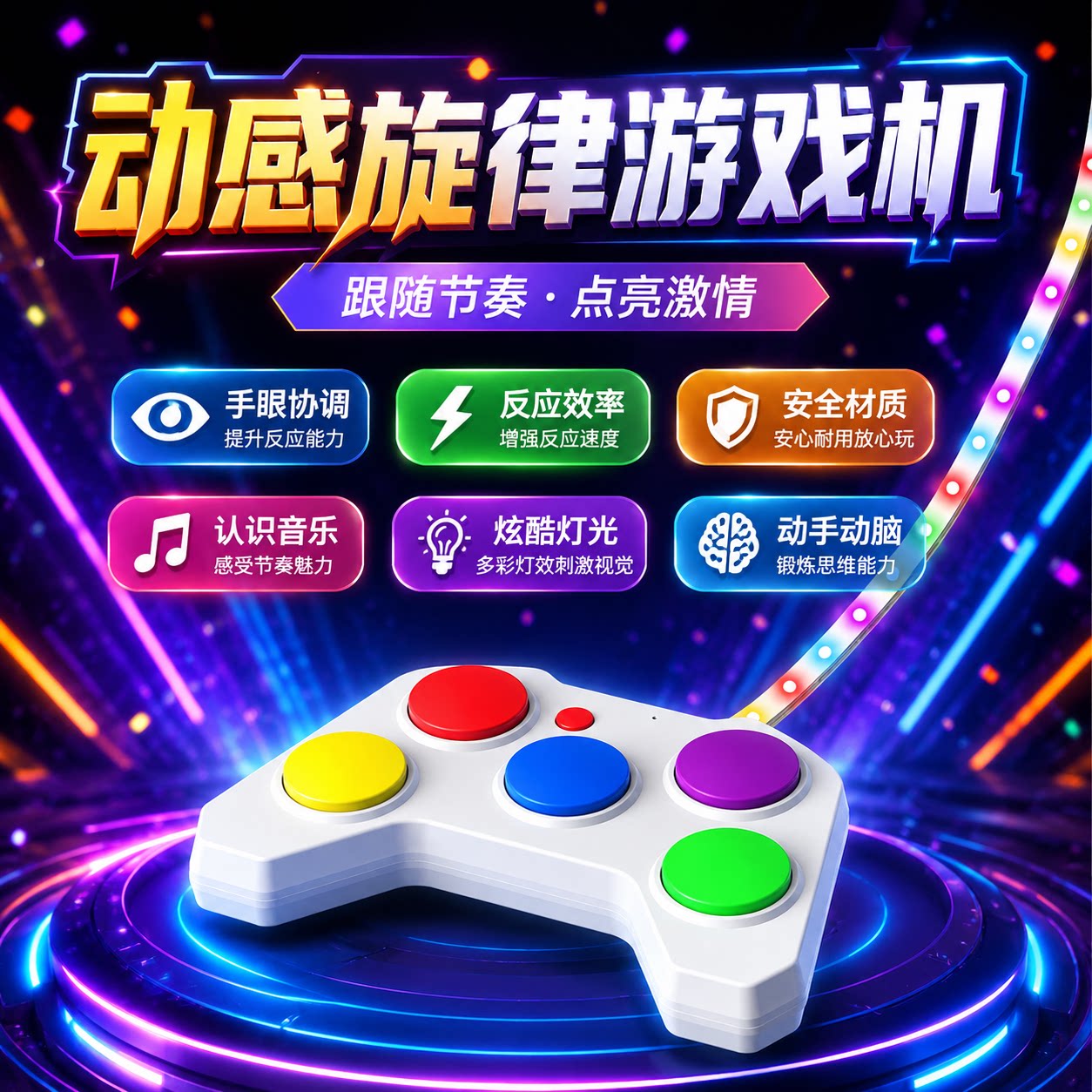 儿童动感游戏机手柄打击乐器消消乐亲子互动玩具男女孩生日礼物