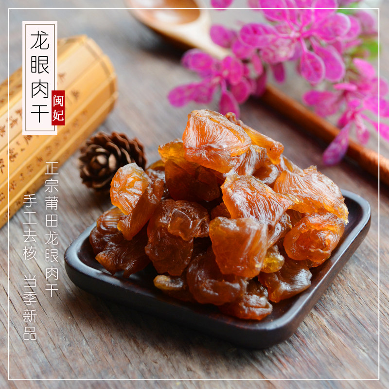 闽妃桂圆肉干无核250g  正宗福建莆田农家特产级桂圆肉龙眼肉干货,粮油调味/速食/干货/烘焙,桂圆干/龙眼,淘宝优惠券,粉丝福利购,淘宝优惠卷