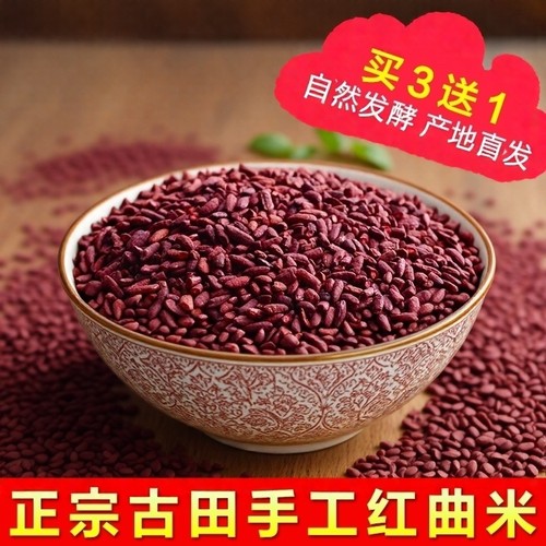 古田红曲米500g卤肉上色酿酒专用