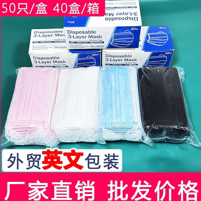 一次性口罩三层外贸包装出口盒装
