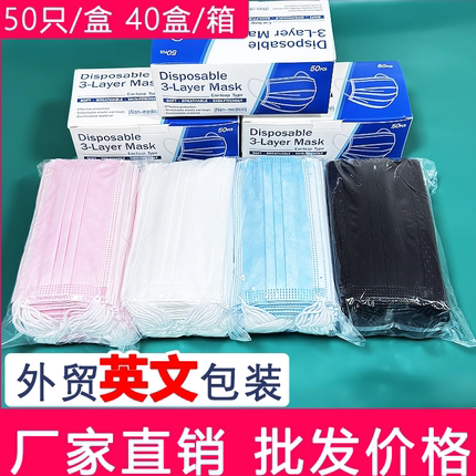 一次性口罩三层face mask出口外贸跨境包装独立包装出口厂家直销