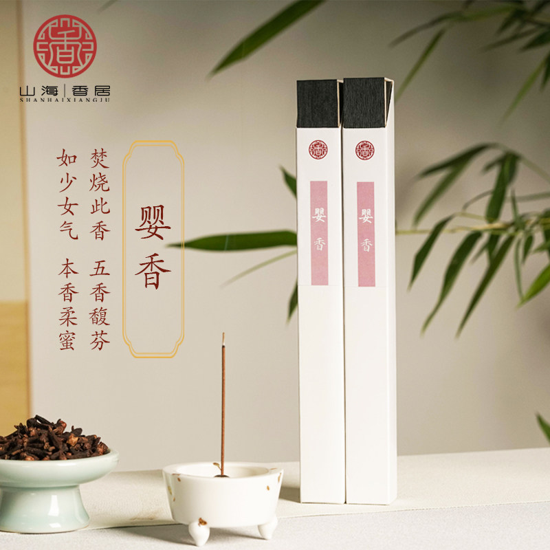 山海香居 婴香古方和香奶甜香天然古方中式熏香室内用香