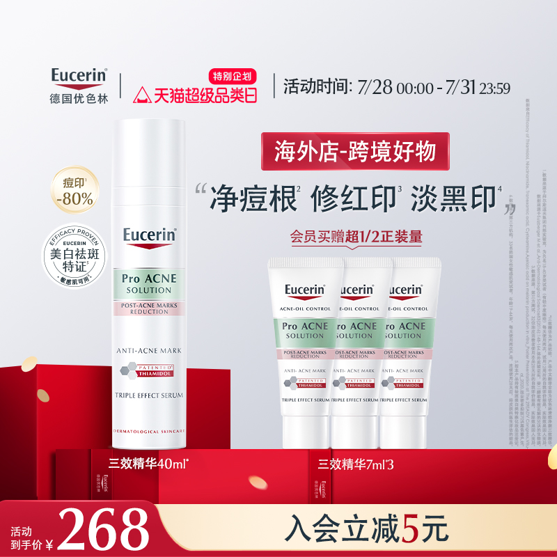 德国优色林祛痘印修红印淡黑印