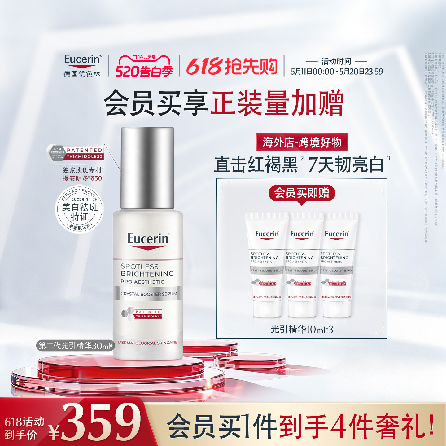 【海外店】优色林第二代光引精华30ml焕亮面部提亮修护精华乳液