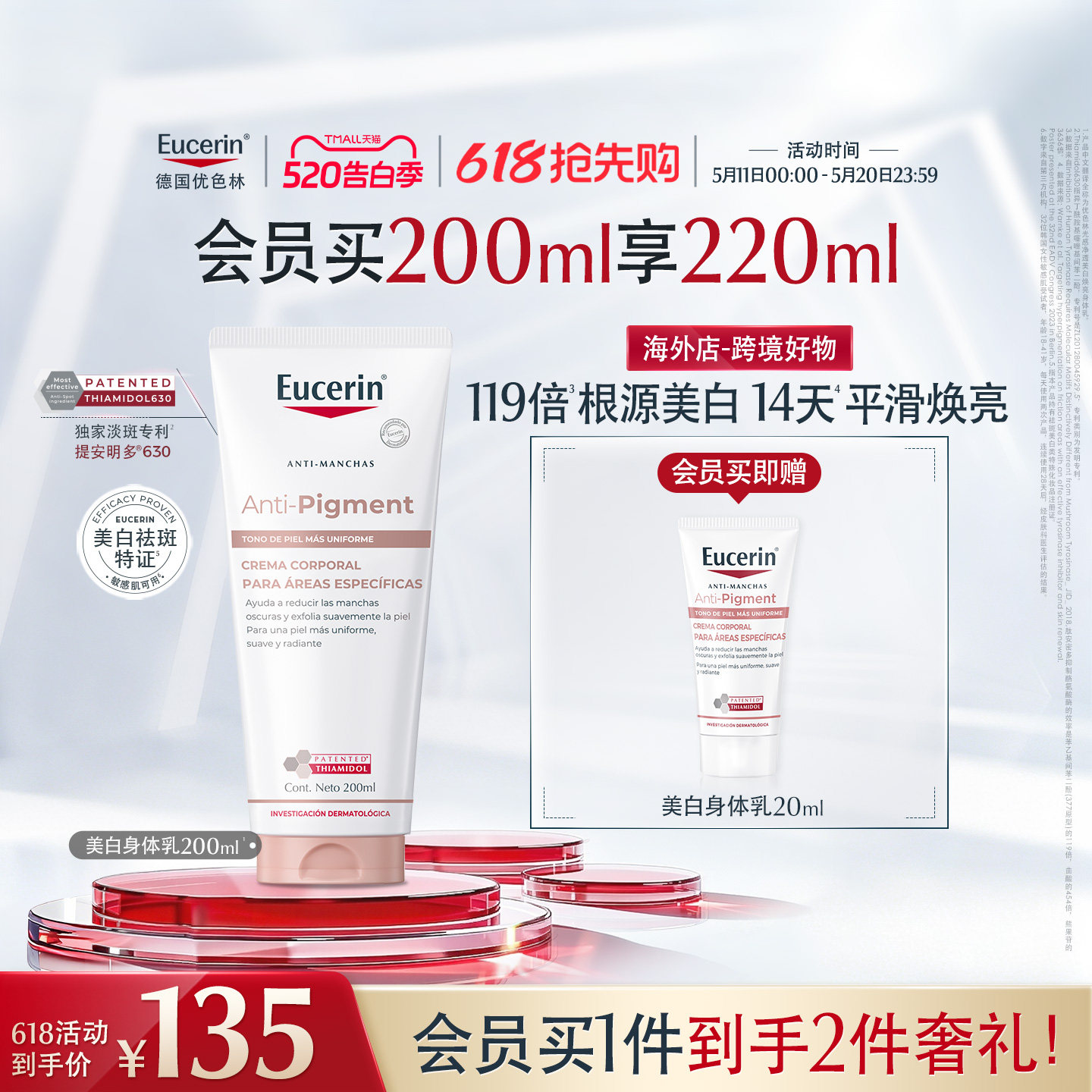 【海外店】优色林光感净透美白焕亮身体乳200ml肌肤补水保湿滋润