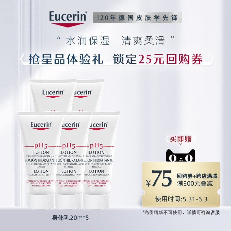 【618专属回购券】优色林均衡保湿护理身体乳20ml*5