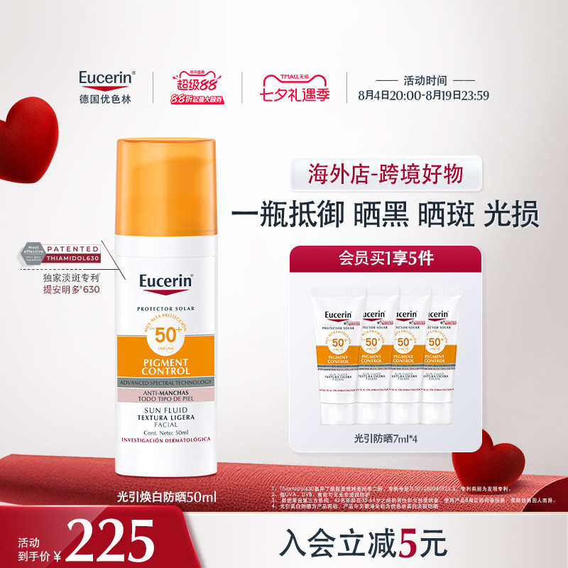 【海外店】优色林清爽控油焕白防晒乳50ml防紫外SPF50+抵御光损