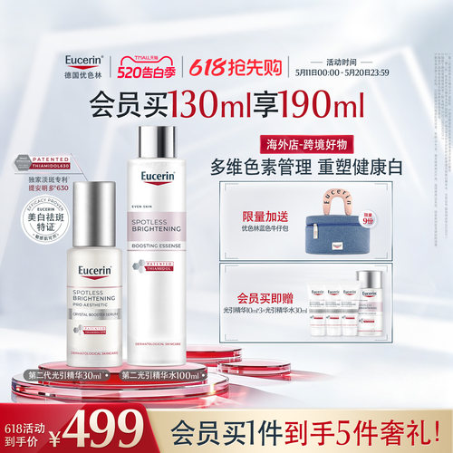 【海外店】优色林第二代光引精华30ml+精华水100ml焕亮淡斑修护