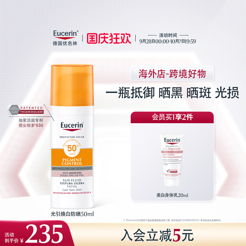 【海外店】优色林清爽控油焕白防晒乳50ml防紫外SPF50+抵御光损图片