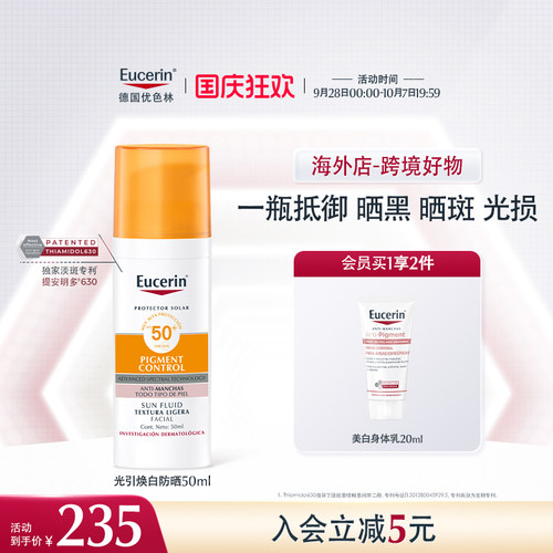 【海外店】优色林清爽控油焕白防晒乳50ml防紫外SPF50+抵御光损