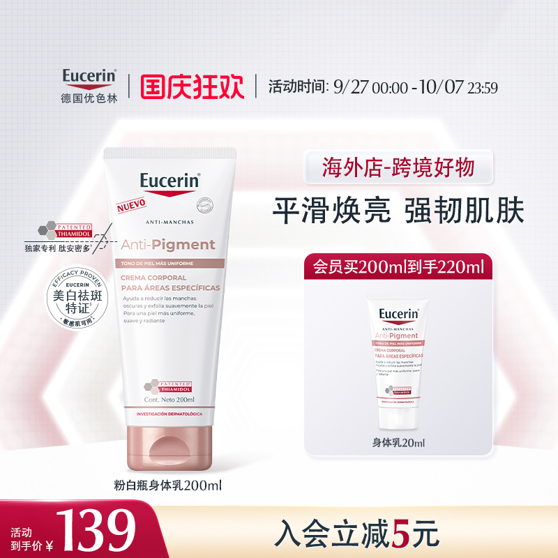 【海外店】优色林光感净透焕亮身体乳200ml肌肤补水保湿滋润