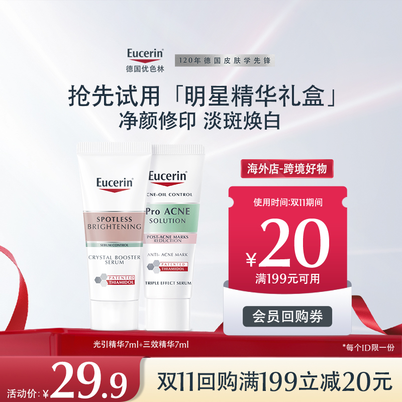 优色林美白清痘7ml低至5折