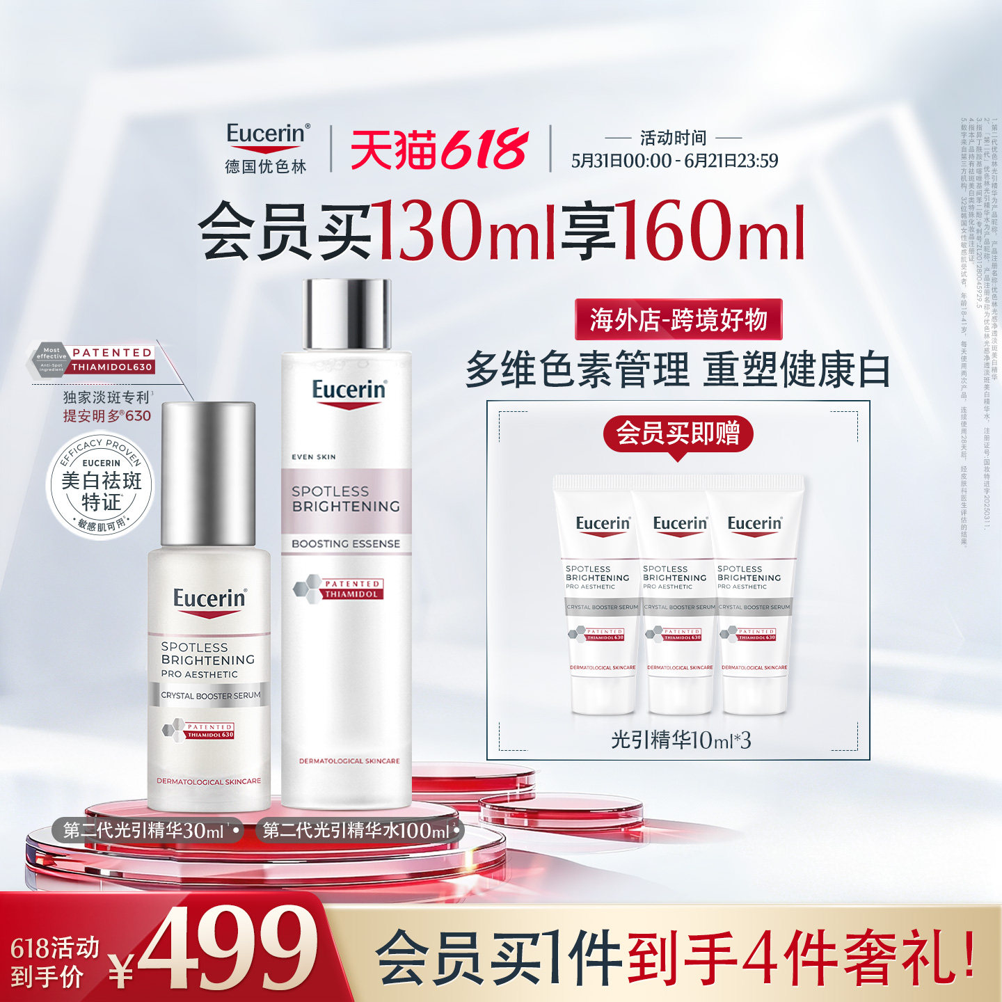 【海外店】优色林第二代光引精华30ml+精华水100ml焕亮淡斑修护