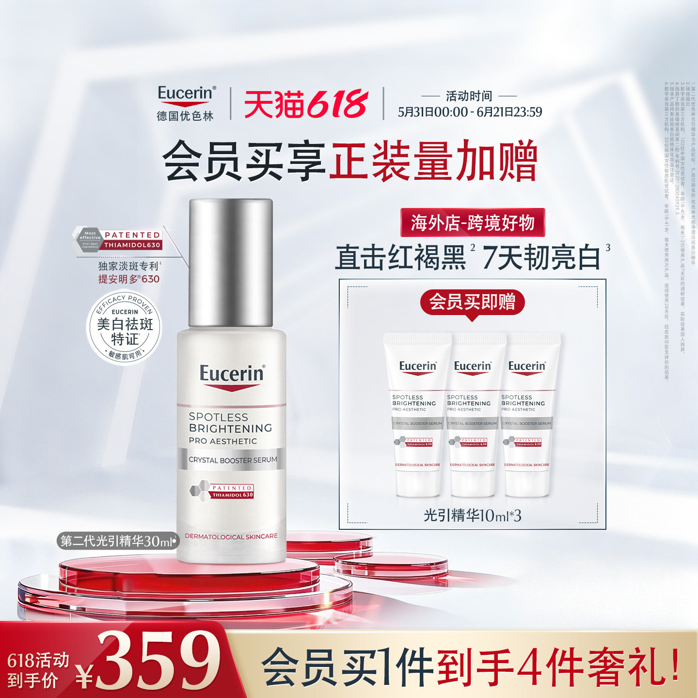 【海外店】优色林第二代光引精华30ml焕亮面部提亮修护精华乳液