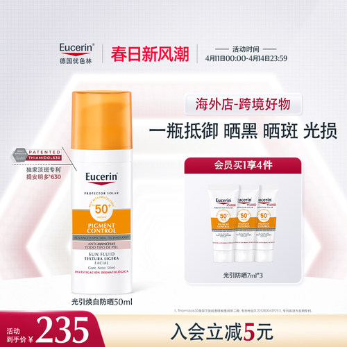 【海外店】优色林清爽控油焕白防晒乳50ml防紫外SPF50+抵御光损