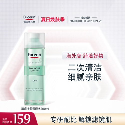 【海外店】优色林清痘净颜调理水200ml