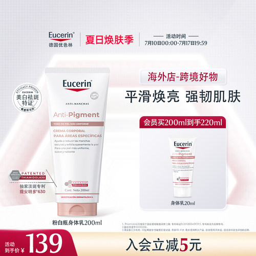 【海外店】优色林光感净透美白焕亮身体乳200ml肌肤补水保湿滋润