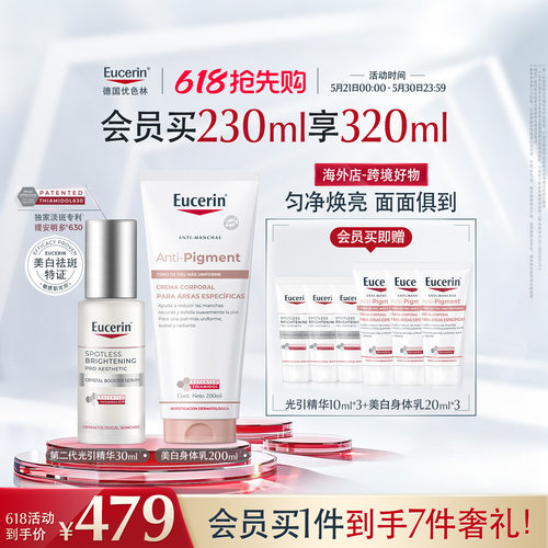 【海外店】优色林第二代光引精华30ml+美白焕亮身体乳200ml补水