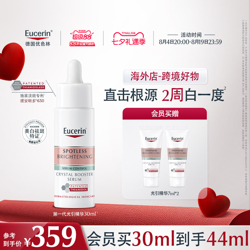 优色林光引精华美白淡斑精华30ml焕亮淡斑提亮【有效期至27年3月