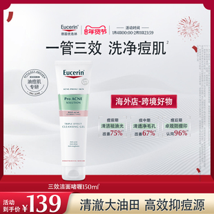 【海外店】优色林控油清痘三效洁面啫喱150ml保湿控油洗护清洁