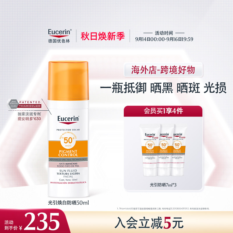 【海外店】优色林清爽控油焕白防晒乳50ml防紫外SPF50+抵御光损图片