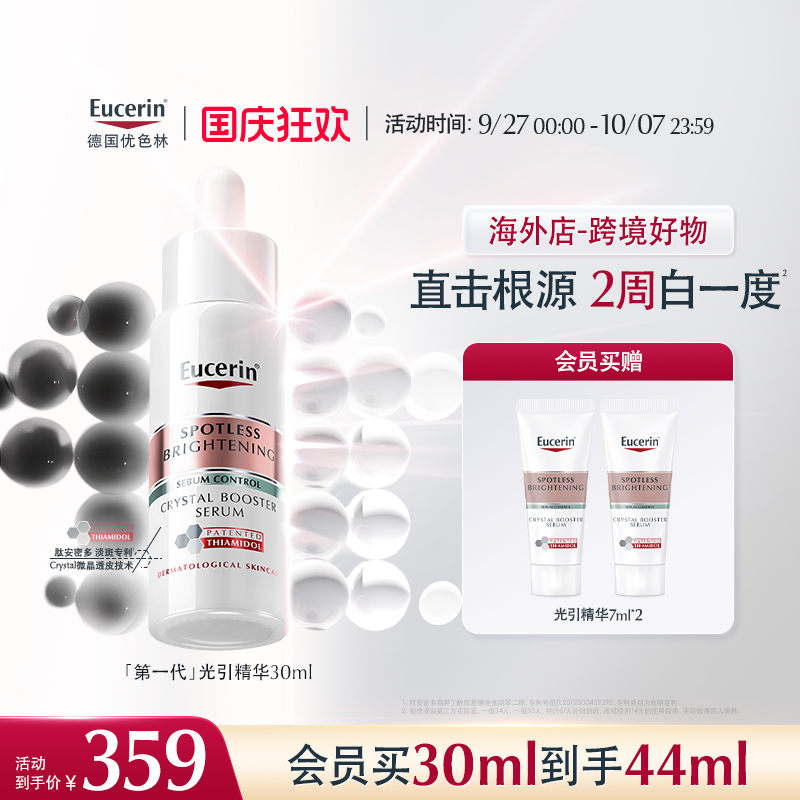 【海外店】优色林光引精华美白淡斑精华30ml焕亮淡斑痘印面部提亮