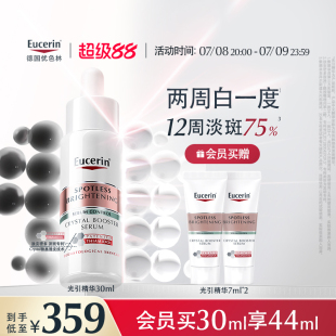 【海外店】优色林光引精华美白淡斑30ml提亮