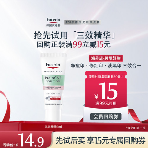 优色林祛痘艮修红印淡黑印
