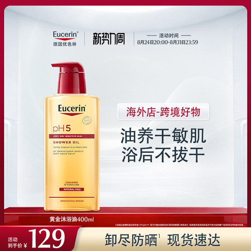 沐浴油优色林舒缓干敏400ml