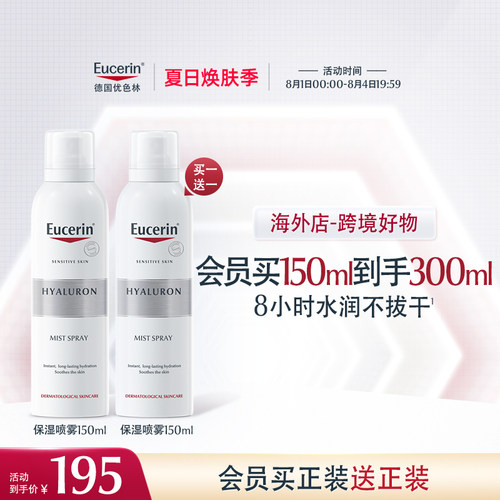 【海外店】优色林补水保湿喷雾150ml舒缓温和细腻滋润修护敏感肌
