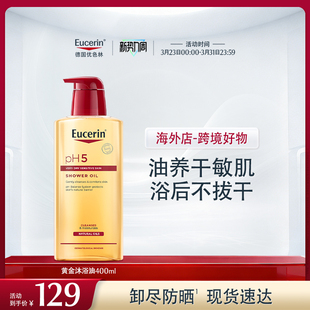 【海外店】优色林PH5沐浴油400ml改善粗糙舒缓滋养保湿