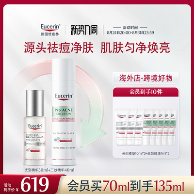 【海外店】优色林第二代光引精华30ml+三效精华40ml