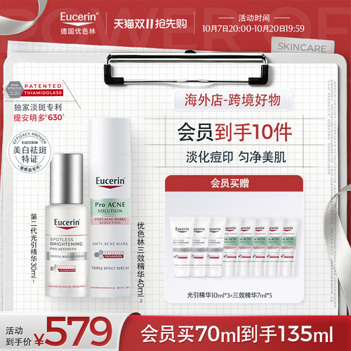 【双11抢先】海外店优色林第二代光引精华30ml+三效精华40ml