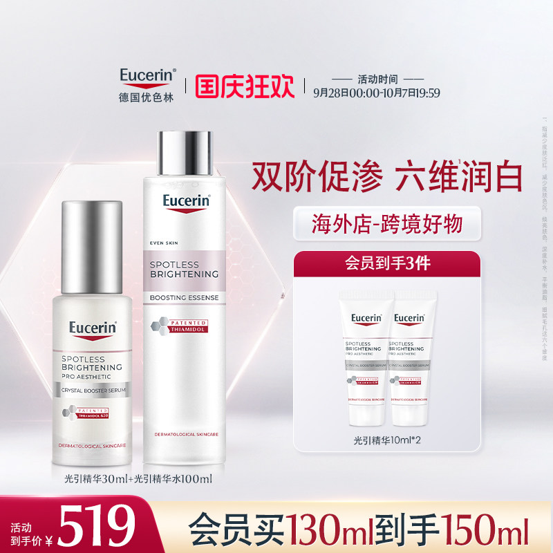 【海外店】优色林第二代光引精华30ml+精华水100ml焕亮淡斑修护图片
