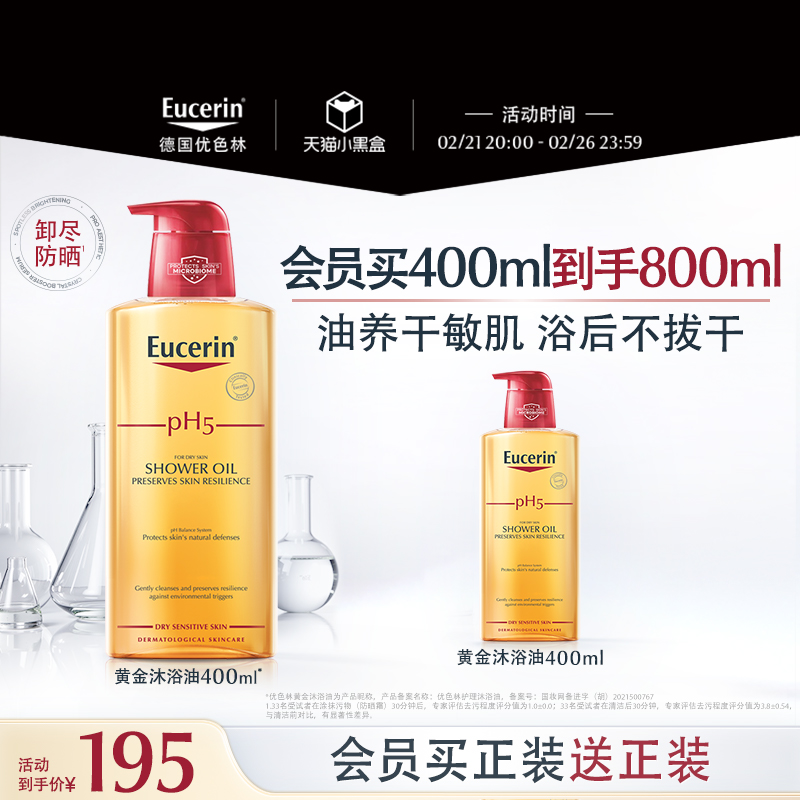 优色林PH5沐浴油400ml改善粗糙舒缓干敏滋养保湿修护秋冬沐浴液