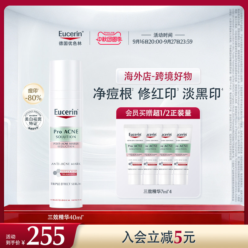 德国优色林祛痘印修红印淡黑印图片