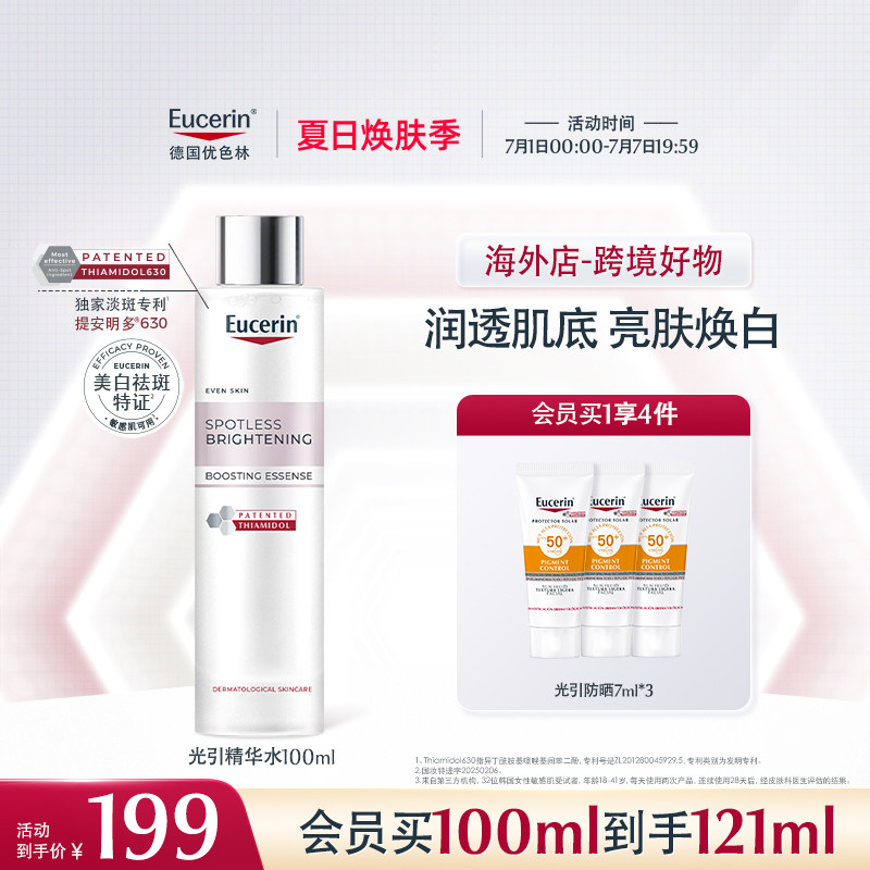 【海外店】优色林第二代焕亮精华水100ml补水保湿提亮润透肌底