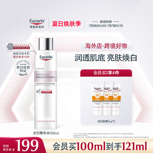 【海外店】优色林第二代焕亮精华水100ml补水保湿提亮润透肌底