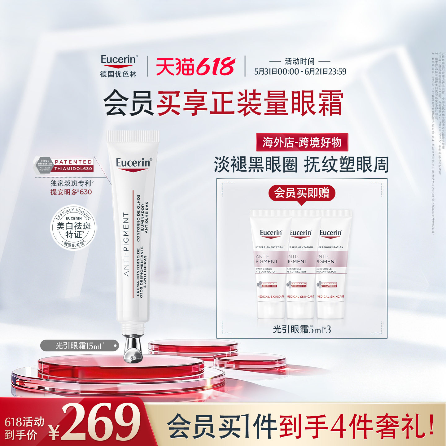 【海外店】优色林光感净透美白焕亮眼霜15ml 轻盈温和紧塑眼廓