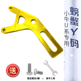 UQi 小牛U1c 电摩通用 摩行者LAZX转接码 M2后鼓改碟螃蟹码 改装