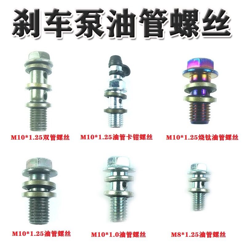 摩托车改装通用刹车双油管联动空心加长螺丝卡钳M10漏油油压螺丝