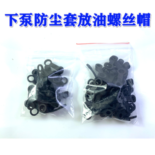布雷博电动车摩托车刹车泵防尘盖橡胶防尘罩下泵防尘套放油螺丝帽