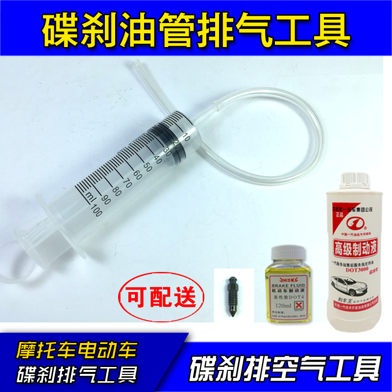 电动摩托车碟刹刹车排气工具  刹车上下泵刹车油更换排气改装工具