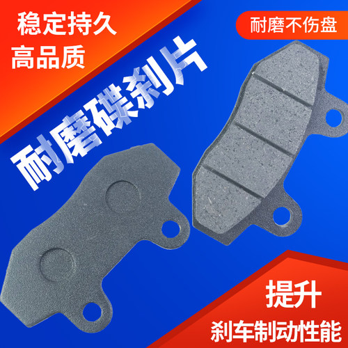电动车刹车片踏板电瓶车碟刹片前后轮分离片双泵刹车皮通用