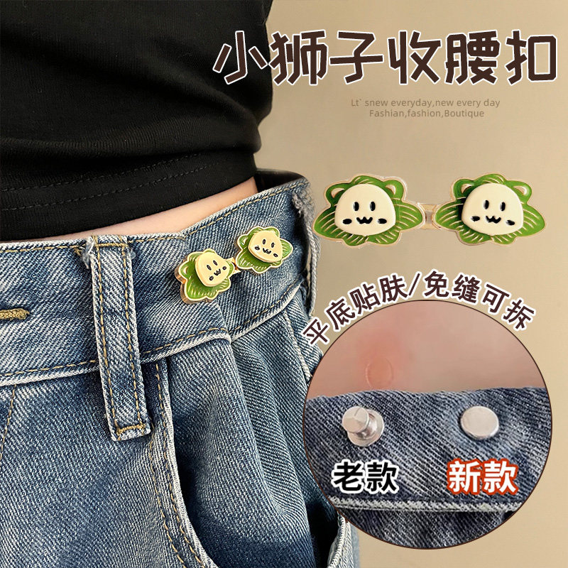 小狮子收腰扣女牛仔裤裙子收腰神器不硌肉改小调节扣免缝隐形腰扣